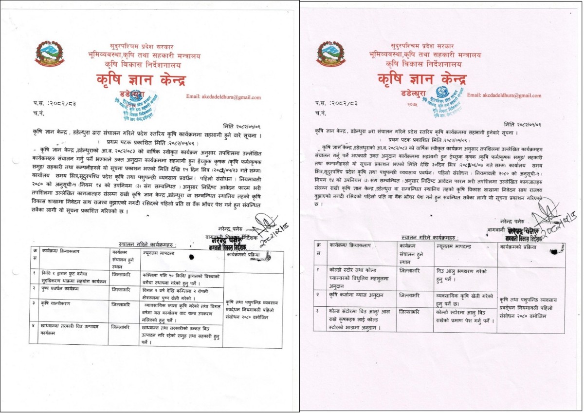 कृषि ज्ञान केन्द्र डडेल्धुराको सुचना 