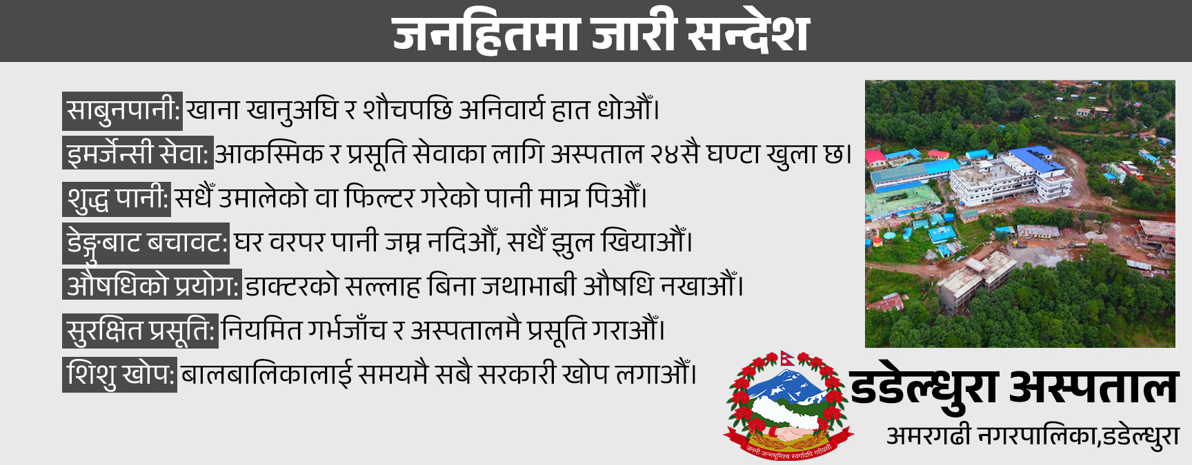 Dadeldhura Hospital