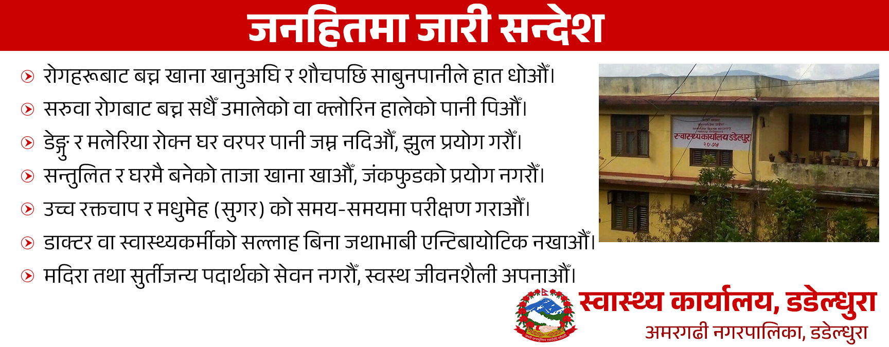 Health Office Dadeldhura