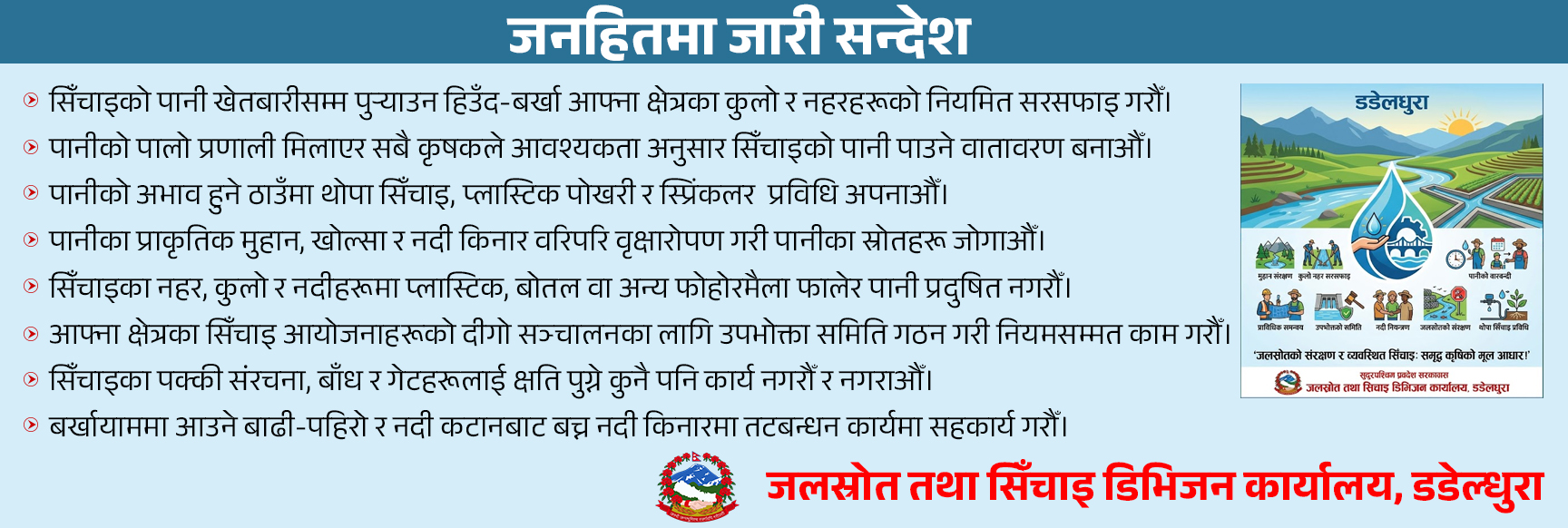 जलस्रोत तथा सिँचाइ डिभिजन कार्यालय, डडेल्धुरा