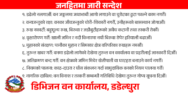 डिभिजन वन कार्यालय, डडेल्धुरा
